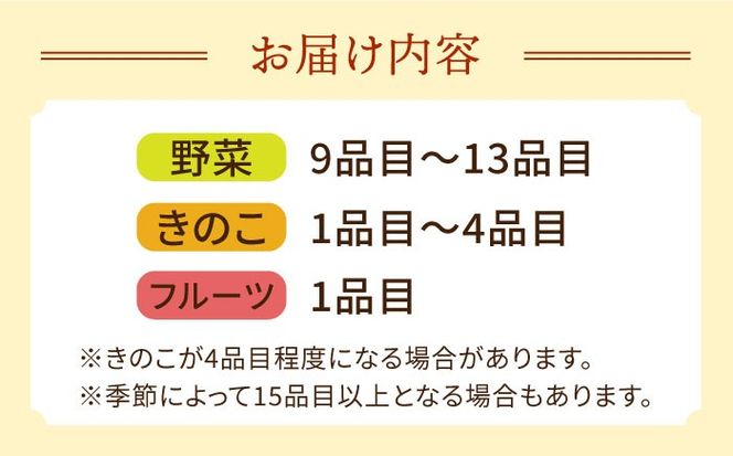 野菜・フルーツ・キノコ詰め合わせ 15品目以上 / 野菜 やさい フルーツ ふるーつ 果物 くだもの きのこ キノコ 詰め合わせ セット 定期便 野菜定期便 フルーツ定期便 / 南島原市 / 吉岡青果 [SCZ001]