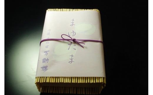 万助楼 まゆたま　和菓子 京菓子 お菓子 おかし スイーツ すいーつ MS00005