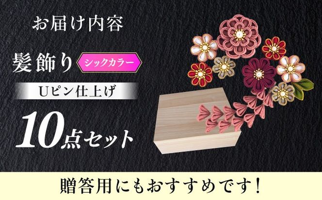 【つまみ細工の髪飾り　シックカラー金縁】10点セット《築上町》【恋桜】　成人式　七五三　結婚式　卒業式　前撮り[ABEK002]