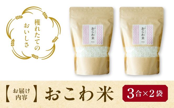 おこわ米 450g×2袋／TONORI[AECT028]