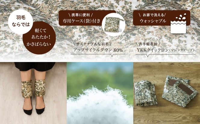 【富士新幸謹製】「サステナブルな羽毛」アンクルウォーマー［ラーチ］ アップサイクルダウン｜レッグウォーマー・ショート丈　JC038
