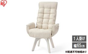イス 回転ファブリックチェア ハイバック FACN-KHB ホワイト 椅子 回転チェア おしゃれ 回転 ダイニング リクライニング 北欧 一人掛け チェア 肘ありタイプ 肘あり ダイニングチェア リクライニングチェア ファブリックチェア アイリスオーヤマ