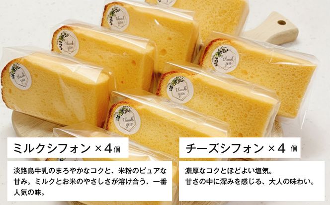 ふわもち、しっとり。淡路島から届く2種の米粉シフォン。