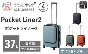 PROTeCA Pocket Liner2 48 TR 01341 (12 オフショアブルー) スーツケース 国産 日本製 37L プロテカ キャリー バッグ 機内持ち込み キャスターストッパー 出張 短期旅行 PROTECA 北海道 赤平市