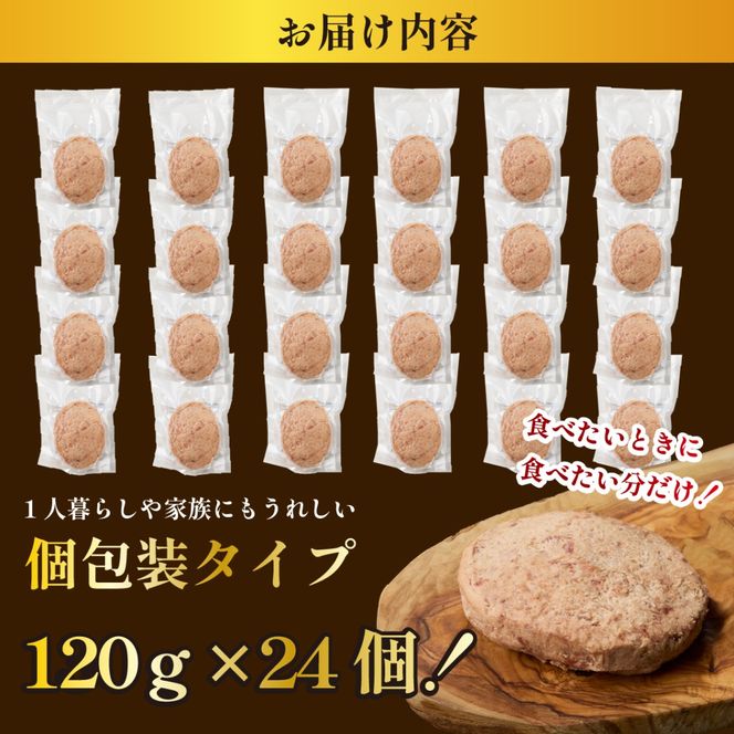 【食べログ百名店】黒毛和牛専門店の宮崎県産黒毛和牛100% 贅沢ハンバーグ 24個 （牛肉 惣菜 ハンバーグ 個包装 小分け 冷凍 人気）