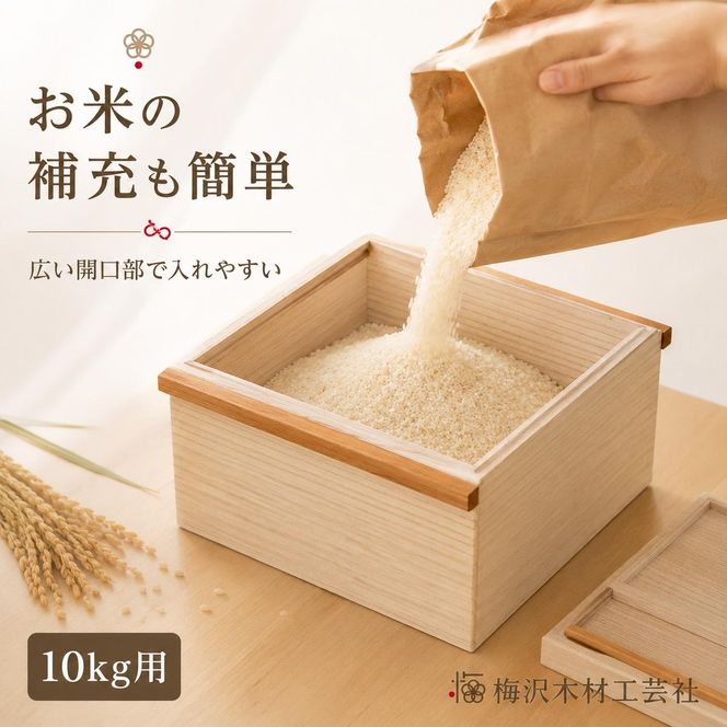 国産桐 米びつ 10kg 木製 桐箱 こめびつ お米 保存容器 名張市（三重県