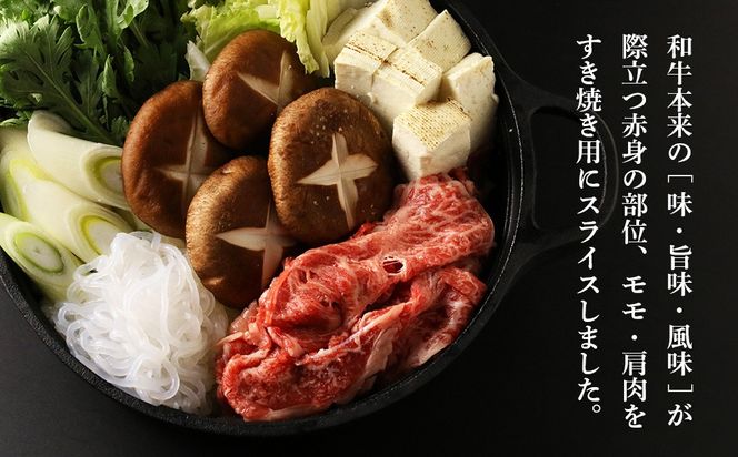 白老牛すき焼き用 1.35kg＋すき焼きのたれセット AG100