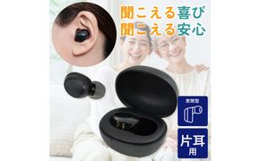 集音器　イヤリスチャージ　イヤホン型片耳　AS-E001 272183_AZ182