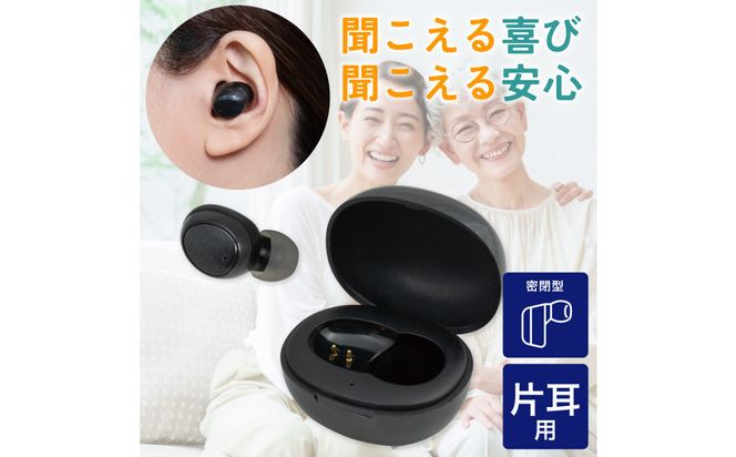 集音器　イヤリスチャージ　イヤホン型片耳　AS-E001 272183_AZ182