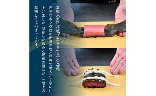 【CF-R7hbk】KGP021　緊急支援 芸西村本気の人気海鮮『塩昆布14日間熟成 本マグロ（赤身＆中トロ）セット柵（各2P計4P）』本まぐろ 刺身 刺し身 魚 惣菜 海鮮丼 魚介類 食べきりサイズ 小分け 冷凍 天然 惣菜 ギフト お祝い フードロス 食べて応援