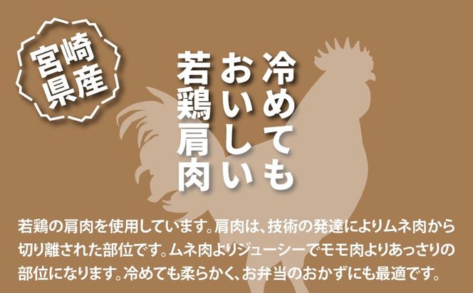 ★スピード発送!!７日～10日営業日以内に発送★宮崎県産若鶏の生姜焼き 小分け 3kg K16_0132