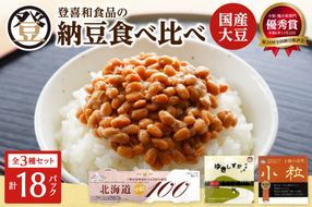 登喜和食品　3種食べ比べセット_S044-0009