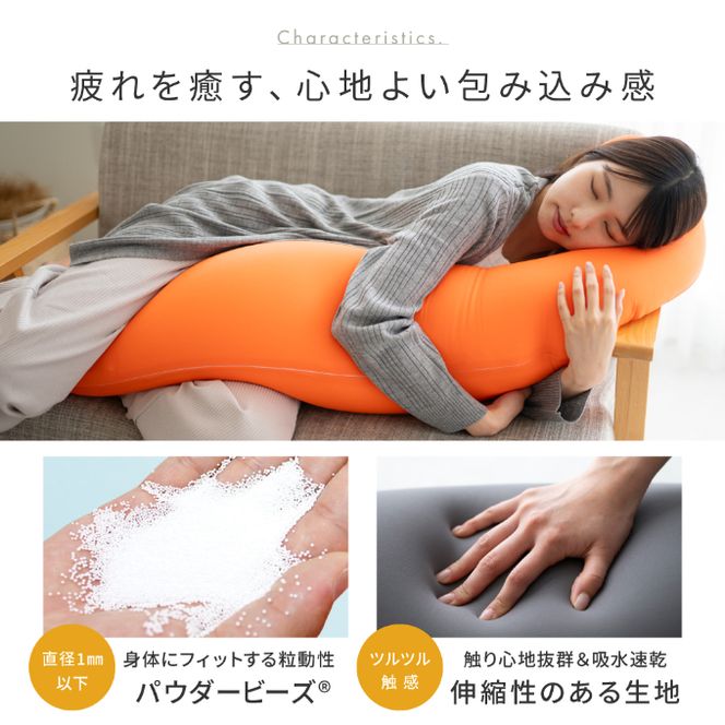 抱き枕 MOGU モグ 気持ちいい抱きまくら 全10色 洗える カバー 付 日本製 妊婦 マタニティ 妊娠中 クッション ビーズクッション ごろ寝 枕 まくら 抱枕 快眠 快眠グッズ 寝具 日用品 雑貨 ギフト プレゼント mogu 兵庫県 兵庫 