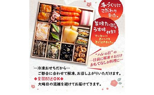 ちこり村 田舎の手づくりおせち 弥栄増量版（冷凍） おせち料理 おせち お節 正月 お正月 おせち 加工品 食品 F4N-2466
