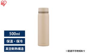 水筒 マグボトル 500ml 洗いやすい おしゃれ SKB-S500 ベージュ アイリスオーヤマ 保冷 保温 ステンレスケータイボトル スクリュー 水分補給 ステンレスボトル ケータイボトル 遠足 