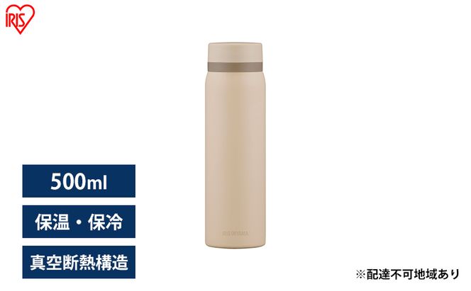 水筒 マグボトル 500ml 洗いやすい おしゃれ SKB-S500 ベージュ アイリスオーヤマ 保冷 保温 ステンレスケータイボトル スクリュー 水分補給 ステンレスボトル ケータイボトル 遠足 