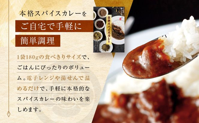 八代目儀兵衛監修 京都スパイスカレー詰合せ＜4食セット＞［ 京都 祇園 老舗 米料亭 お米にあう スパイスカレー 贅沢な旨辛口 人気 おすすめ グルメ ビーフカレー 洋食 レトルト レトルトカレー 簡単 時短 長期保存 備蓄 ギフト プレゼント 通販 送料無料 ふるさと納税 ］ 261009_A-RK058