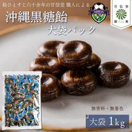 飴 沖縄 黒糖飴 1kg パック 黒糖 ロングセラー さとうきび 無香料 無着色 水飴 アメ おかし お菓子 おやつ 昔ながら 間食 スイーツ 老舗 ご当地 静岡県 藤枝市 甘信堂製菓