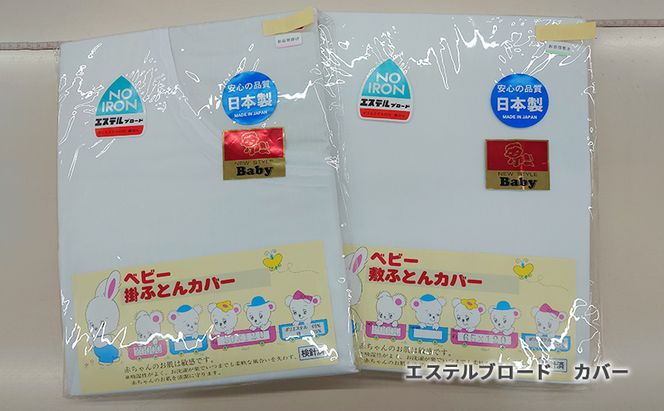 木綿 和布団 お昼寝 掛け布団 敷き布団 掛けカバー 敷きカバー 4点 セット ふとん フトン カバー 布団 寝具 子ども キッズ ベビー 