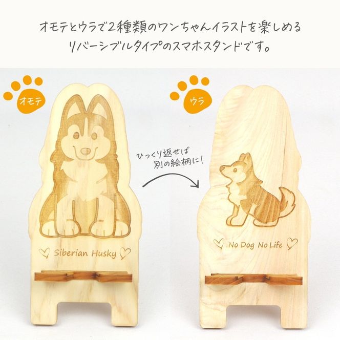 国産ひのき ワンちゃん スマホスタンド 全22種 ｜ 犬 木製 ひのき 卓上 スタンド スマホ 栃木県 鹿沼市 ※沖縄・離島への配送不可