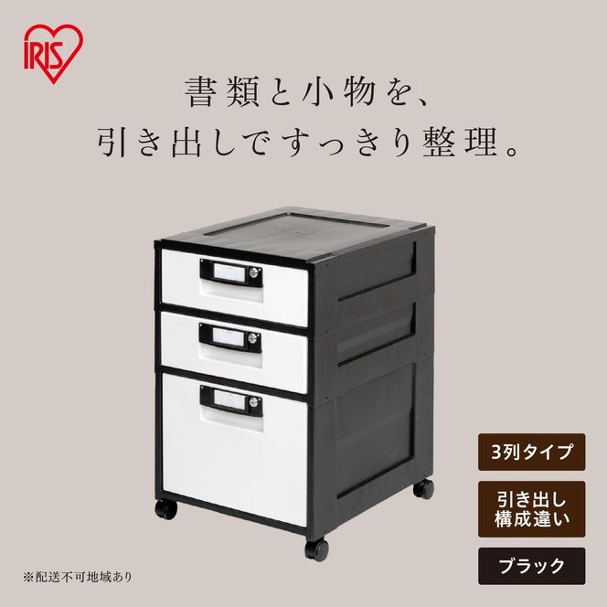 オフィスキャビネット HG-321 ブラック