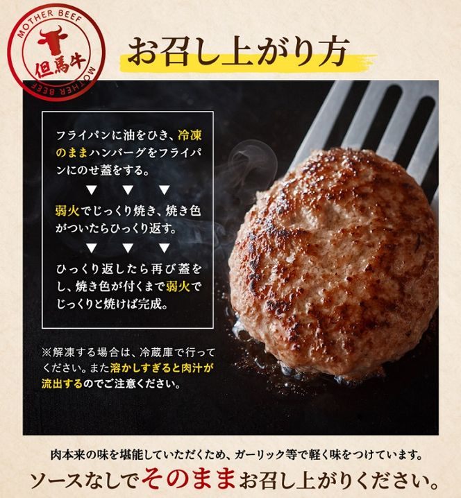 【累計5,000個突破！】但馬牛経産牛ハンバーグ（150g×5個）010AA09N.／個包装 牛肉 黒毛和牛 100% 国産 経産牛 和牛 赤身 味付け ほくぶ バーベキュー bbq キャンプ アウトドア 焼肉 小分け 簡単調理 セット 詰め合わせ 詰合せ 冷凍 お弁当 おかず