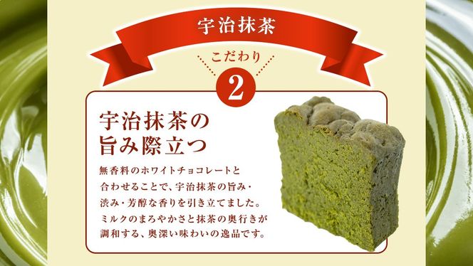 《桐箱入り》 ガトーショコラ 宇治抹茶 1本(約250g) チョコレート チョコ ガトーショコラ テリーヌショコラ スイーツ デザート 高級 ギフト 贈り物 お礼 プレゼント 手土産 お菓子
