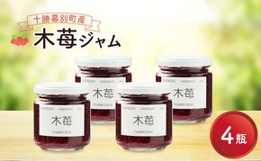先行予約/2026年8月発送 手作り木苺ジャム 4個 (200g×4個) [道の駅忠類]【 ジャム 苺ジャム 木苺 ラズベリー フランボワーズ 手作り つぶつぶ いちご イチゴ 苺 フルーツ 果物 定番 くだもの 朝食 トースト 】