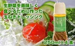 今井ファームお野菜が美味しくなるドレッシング