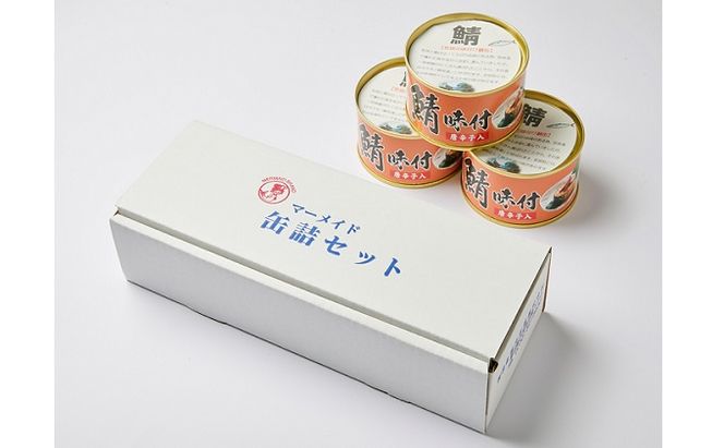 若狭の鯖缶 3缶 セット 詰め合わせ しょうゆ仕立て唐辛子入り サバ缶 鯖缶 さば缶 さばの缶詰 鯖の缶詰 サバ 鯖 さば 缶詰 缶詰め 魚 お魚 魚介 魚介類 惣菜 水産加工 加工品 福井 福井県 若狭町