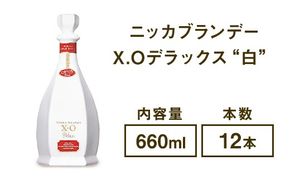 ニッカブランデー X.Oデラックス ″白″　660ml×12本 ※着日指定不可◇