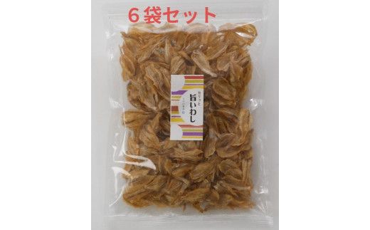 カリっと旨いわし　200g×6個