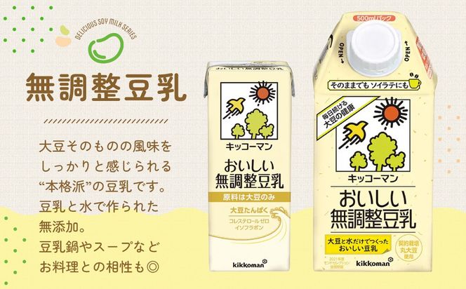 【3ヵ月定期便】キッコーマン 無調整豆乳1000ml 18本(3ケース) セット｜加工食品 乳飲料 ドリンク 美容 豆乳 豆乳 豆乳 豆乳 豆乳 ※離島への配送不可