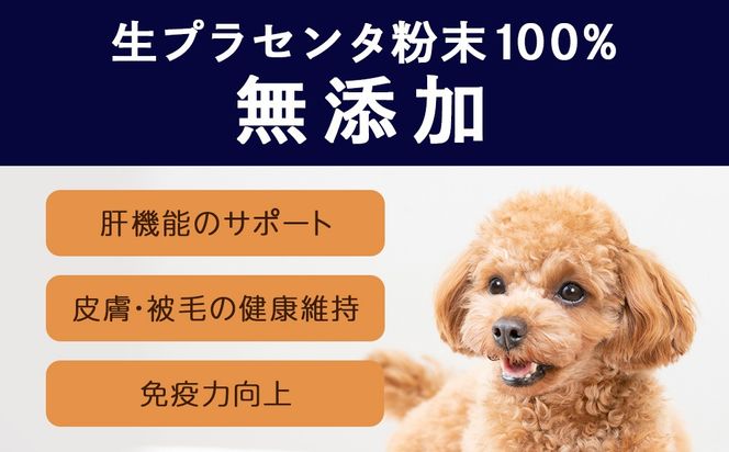 犬用サプリメント「ポチ・アンケシ」【白老プラセンタ株式会社】AN013