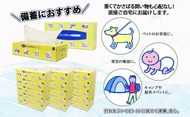 北海道 定期便 12ヵ月連続 とけまるくん 水に流せる ティッシュ 150組 計60箱 ティッシュペーパー ボックス リサイクル 日本製 防災 常備品 日用品 消耗品 備蓄 育児 福祉 ペット キャンプ 送料無料 倶知安町 