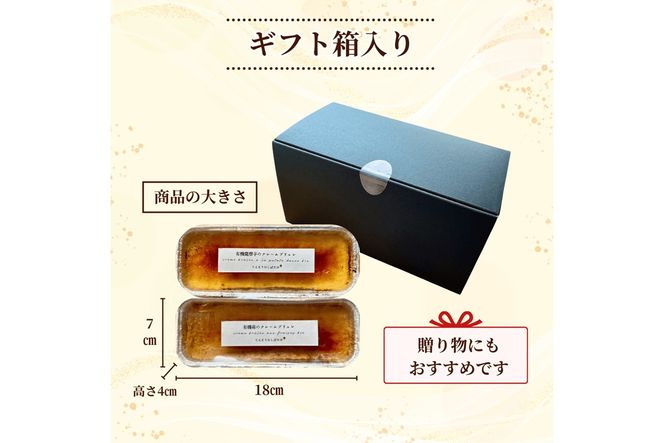 有機野菜・有機果実を使用したクレームブリュレ2種セット(有機苺・有機薩摩芋)　BR00073