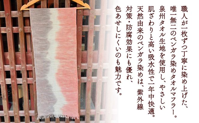 ベンガラ染 タオルマフラー ピンク×紫 グラデーション ファッション 小物 職人 染め 布地 汗 吸収 紫外線 防腐 色あせ 麻田百貨店