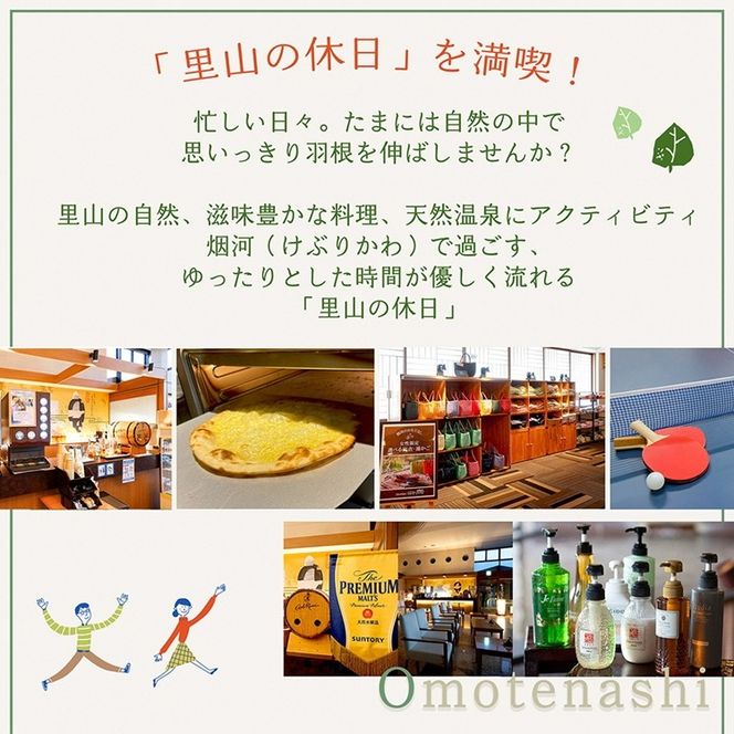 宿泊券 温泉 京都【湯の花温泉 里山の休日 京都・烟河】ペア 1泊2食付（夕食 和洋創作コース 朝食 和洋ビュッフェ）≪京都 旅行 温泉 旅館 ホテル 観光 トラベル チケット クーポン 旅行券 オールインクルーシブ 8つのサービス無料≫