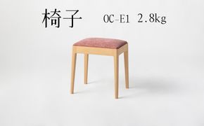 椅子　OC‐E1　2.8kg  [No.1028]