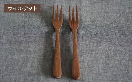 【ウォルナット】木製 フォーク 2本 セット 糸島市 / DOUBLE=DOUBLE FURNITURE（ダブルダブルファニチャー）[APE032-2] 食器 木製 カトラリー フォーク アウトドア テーブルウェア