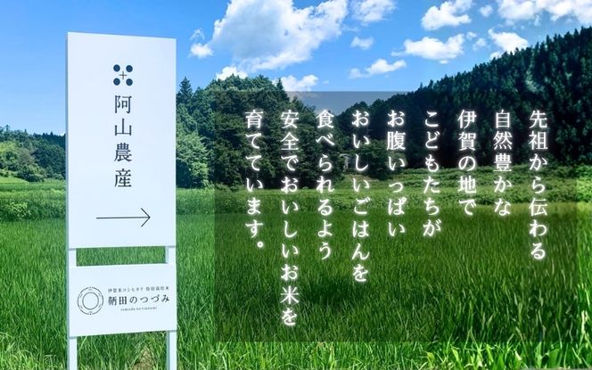 令和8年産 伊賀米 鞆田のコシヒカリ 白米 5kg【nsan0003A】