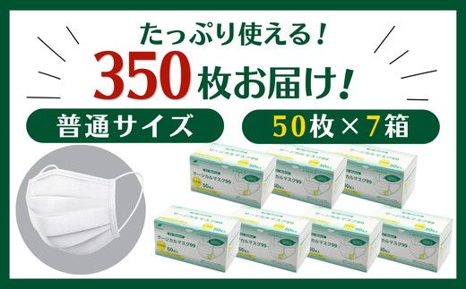 ＜50枚入り×7箱＞3層立体サージカルマスク ふつう サイズ（医療用 使い捨て 不織布 日本製 マスク 普通 マスク プリーツ 花粉症）【002317】