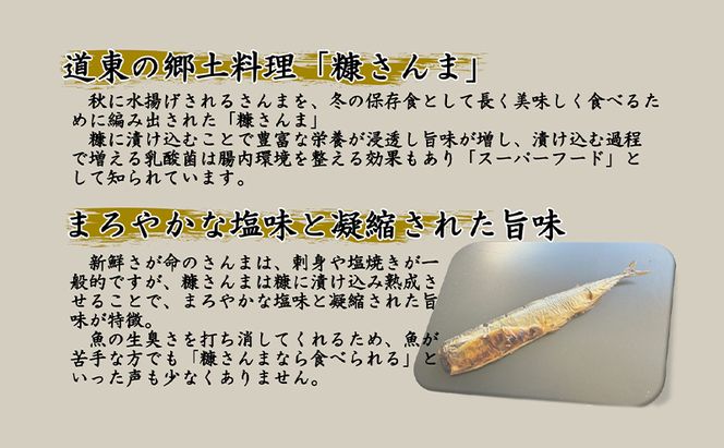 サンマ 厳選 プレミアム　糠さんま 1本入×10パック [ 秋刀魚 さんま 糠サンマ 焼き魚 加工品 大型サンマ ]