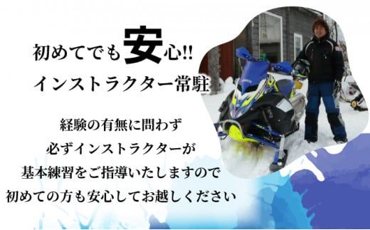 N.O.P登別オフロードパーク スノーモービル 約30分利用券（チャレンジコース）