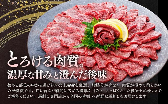 上赤身 馬刺し 200g 400g 南阿蘇L (桜屋)《30日以内に出荷予定(土日祝除く)》 熊本県 南阿蘇村 送料無料 肉 馬肉 馬さし 赤身 刺身---sms_fskajaka_30d_26_13000_200g---