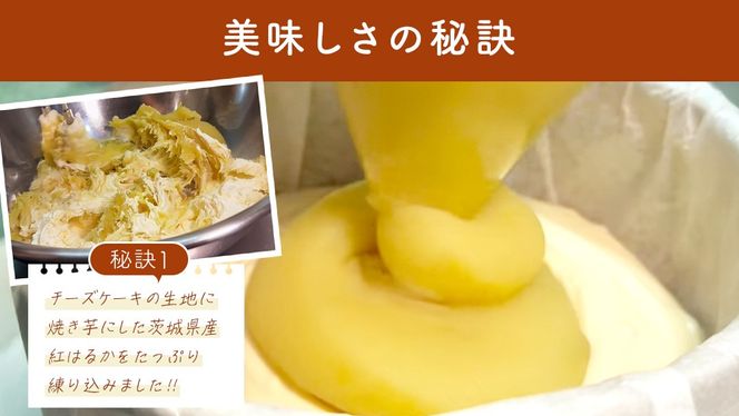 【 茨城県産 紅はるか使用 】お芋の結 バスクチーズケーキ（パウンド型） ケーキ デザート 冷凍ケーキ おやつ サツマイモ さつまいも さつま芋 お菓子 チーズケーキ 芋 焼き芋 5000円 [DL01-NT]