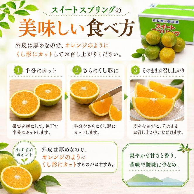 【 小豆島 】スイートスプリング　約5kg 果物類 柑橘類 フルーツ 