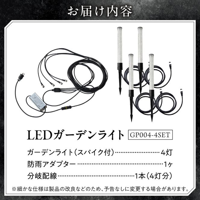 工事不要で手軽に設置！光の柱が庭を華やかに！高級感あるクラッシュガラスのLEDガーデンライト|でんらい GP004-4SET ［172C32］ LED ガーデンライト 照明 4本 ライト 埋め込み 庭 ストリングライト スパイク式 庭ライト 庭園灯 ライトアップ エクステリア アプローチ 屋外 ポール 防水 工事不要 コンセント おしゃれ 愛知県 小牧市 送料無料