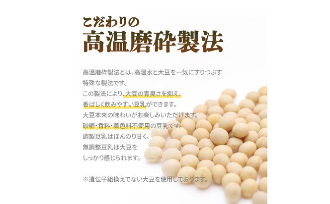【T10089】※先行予約※2026年6月より発送開始！【隔月配送】みどり豆乳 成分無調整 1000ml×6入×2ケース（計12本） 隔月4回お届け定期便