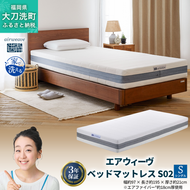 エアウィーヴ ベッドマットレス S02 シングル ベッド サイズ セミダブル ダブル クイーン オールシーズン対応 ぐっすり ホテル 安眠 健康 高反発 腰 肩 熟睡 寝具 寝心地 新生活 洗える 洗濯可 送料無料 体圧分散 大人気 日本製 国産  人気 妊婦 赤ちゃん